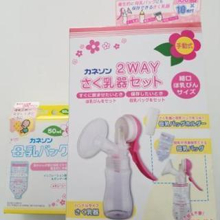 カネソン搾乳器　哺乳バッグつき