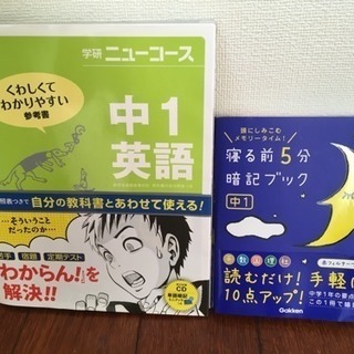 中1 英語➕寝る前ブック