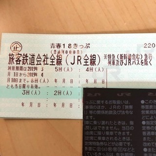 青春18きっぷ 3回分 4/4受け渡し可能の画像