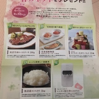 ウォータースタンド 紹介特典 