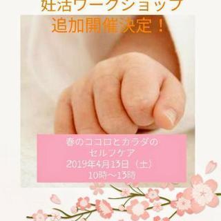 妊活ワークショップ緊急追加開催決定！