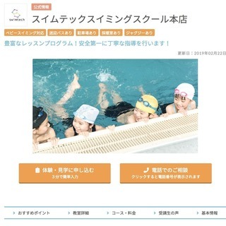 西条市・新居浜市のスイミングスクールを探すなら「スイミング情報ネット」