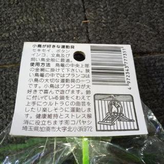 鳥用品3点セットの画像