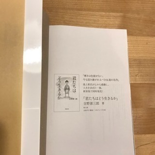 漫画 【君たちはどう生きるか】の画像