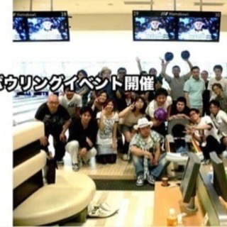 ★★★★6月22日(土)【ボウリング】町田で開催!!お子様連れも...