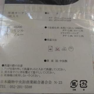 カーテン(新品未使用未開封)【若松区引渡】の画像