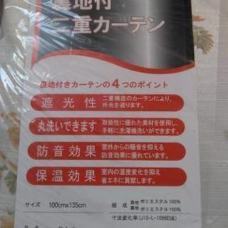 カーテン(新品未使用未開封)【若松区引渡】の画像