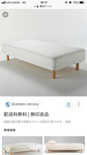 無印ベット