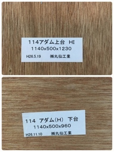 ☆キッチンボード☆丸仙工業☆アダム 114OP☆平成26年製☆美品です
