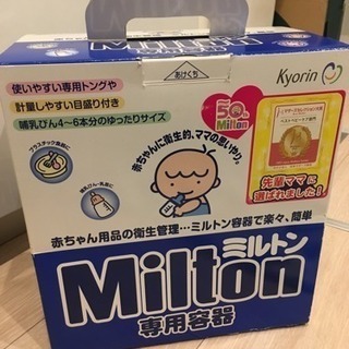 ミルトン