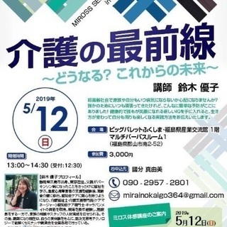 5/12 介護の最前線 〜どうなる？これからの未来〜