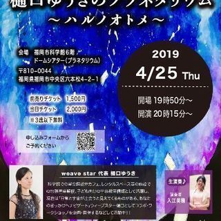 4/25(木)プラネタリウム～ハルノオトメ～福岡市科学館の画像