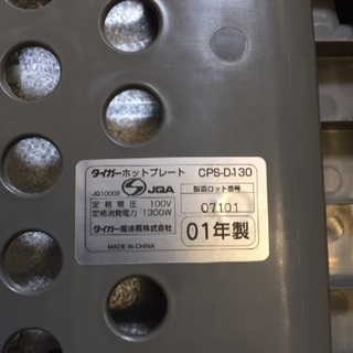 タイガーホットプレートの画像