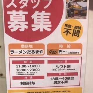 一緒に働いてくれる方緊急募集！の画像