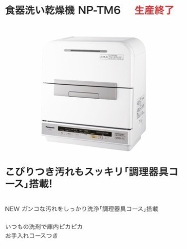 交渉中 Panasonic食洗機