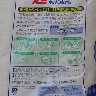 エリエール　キッチン・タオル　１００円の画像