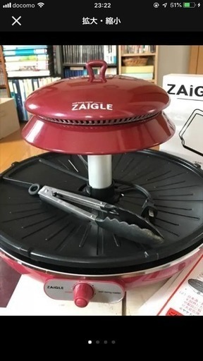 ザイグルグリル