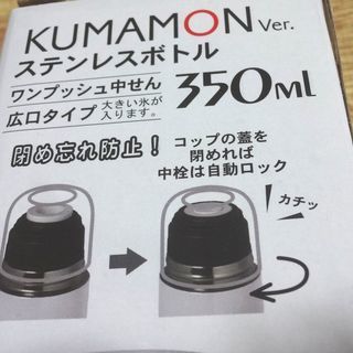 ★未使用★くまモン KUMAMON ステンレスボトル 350ml 水筒 コップ付き ワンプッシュ 中せん 広口タイプ 白 ホワイト 遠足 可愛い 新品 ステンレス製携帯用魔法瓶 保冷 保温の画像