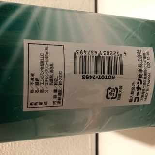 LLCロングライフクーラント不凍液　2L 新品未使用の画像