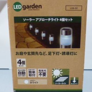 わけありソーラーライト
