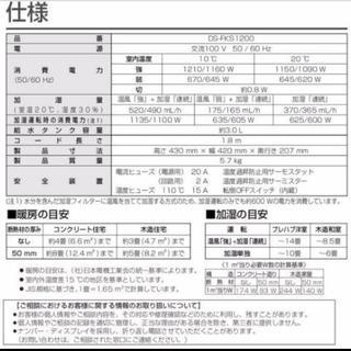 パナソニック 加湿セラミックファンヒーターの画像