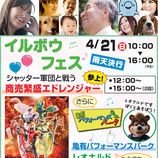 西葛西・小島町二丁目団地SCイルボウFESフリマ'19（ASOB...