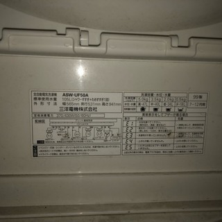SANYO洗濯機(5KG)の画像