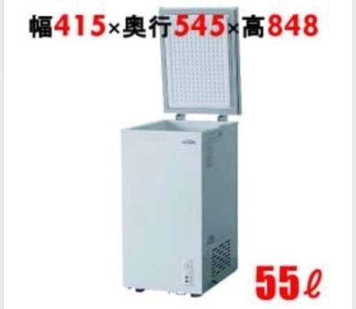 業務用冷凍ストッカー ５５リットル  埼玉県 志木市