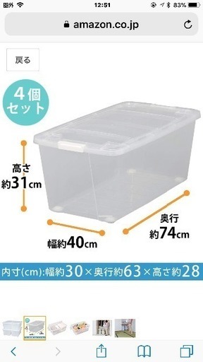 収納ボックス四つセットで3000円