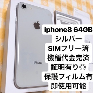【取引完了】iPhone8 64GB SIMフリー済 即使用可 新品未使用品