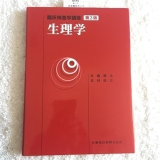 生理学