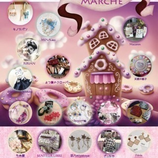 🍭🎊イオン直方店 ハンドメイドMARCHE🎊🍭