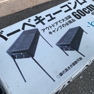 ［引越し特価］バーベキューコンロ