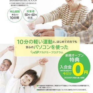 【脳×健康フィットネス】eSPアカデミー特別体験会