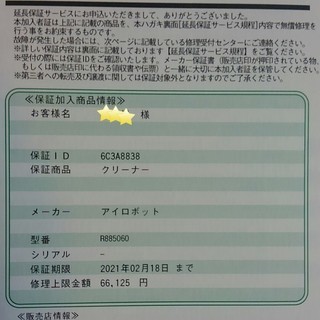 irobot ルンバ 885 ＊新品＊2021年2月18日迄長期延長保証書有の画像
