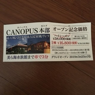 宿泊券割引きチケット