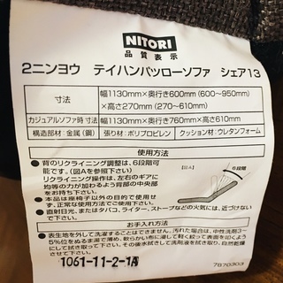 NITORIの座椅子、差し上げます！