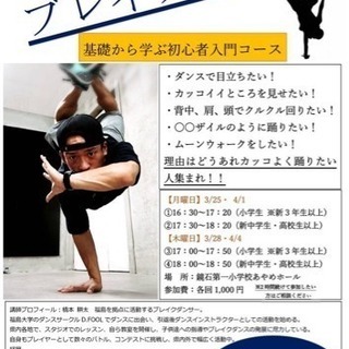 2019年からスタート！鏡石のブレイクダンス教室！