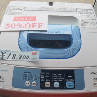 洗濯機　日立　15年式　5kg 50%off