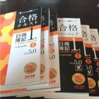 再値下げ！未使用に近い 日商簿記1級 参考書 問題集セットの画像
