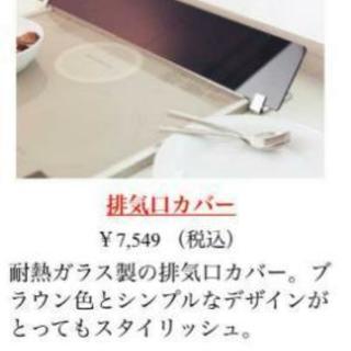 IH 排気口ガード　ガラス製の画像