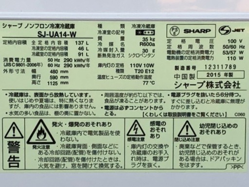 格安で！シャープ 冷蔵庫◇137L◇2015年製◇SJ-UA14◇JF-0016★