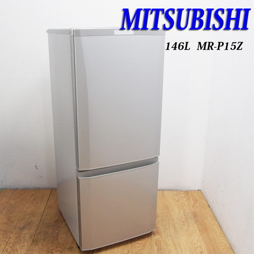 送料無料！2016年製 三菱 おしゃれ冷蔵庫 146L 自動霜取 CL34