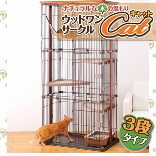 ペットサークル 猫用 3段ゲージ