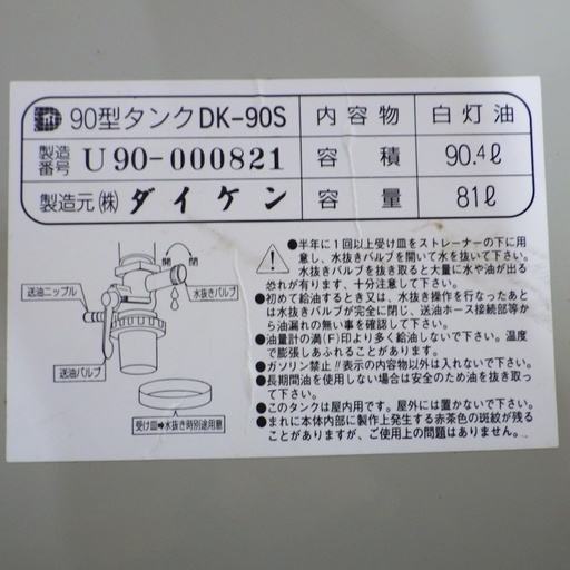 8/21【美品】 ダイケン 90型 角型灯油タンク DK-90S 高さ88㎝ 幅44㎝ 奥行33㎝　/SL1
