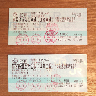 青春18きっぷ人気の1回分【残り1枚】