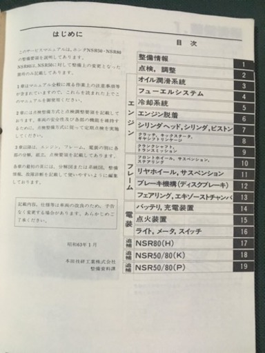 ?完売?HONDA NSR50/80 　サービスマニュアル??　　レア物 ホンダ（HONDA） NSR50 NSR80 サービスマニュアル 正規 中古 バイク 