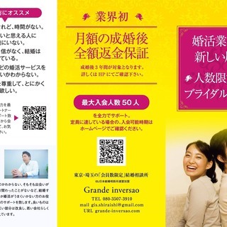 婚活！マッチングアプリはもう終わり　真剣に婚活はじめませんか？ - さいたま市