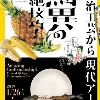 6日ハルカス美術館に行きませんか☆