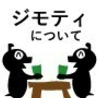 ジモティユーザーの方「ジモティあるある談義」しませんか？ in ...
